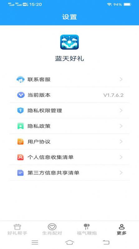 蓝天好礼送礼百科下载 v1.7.6.2 v4.3.2