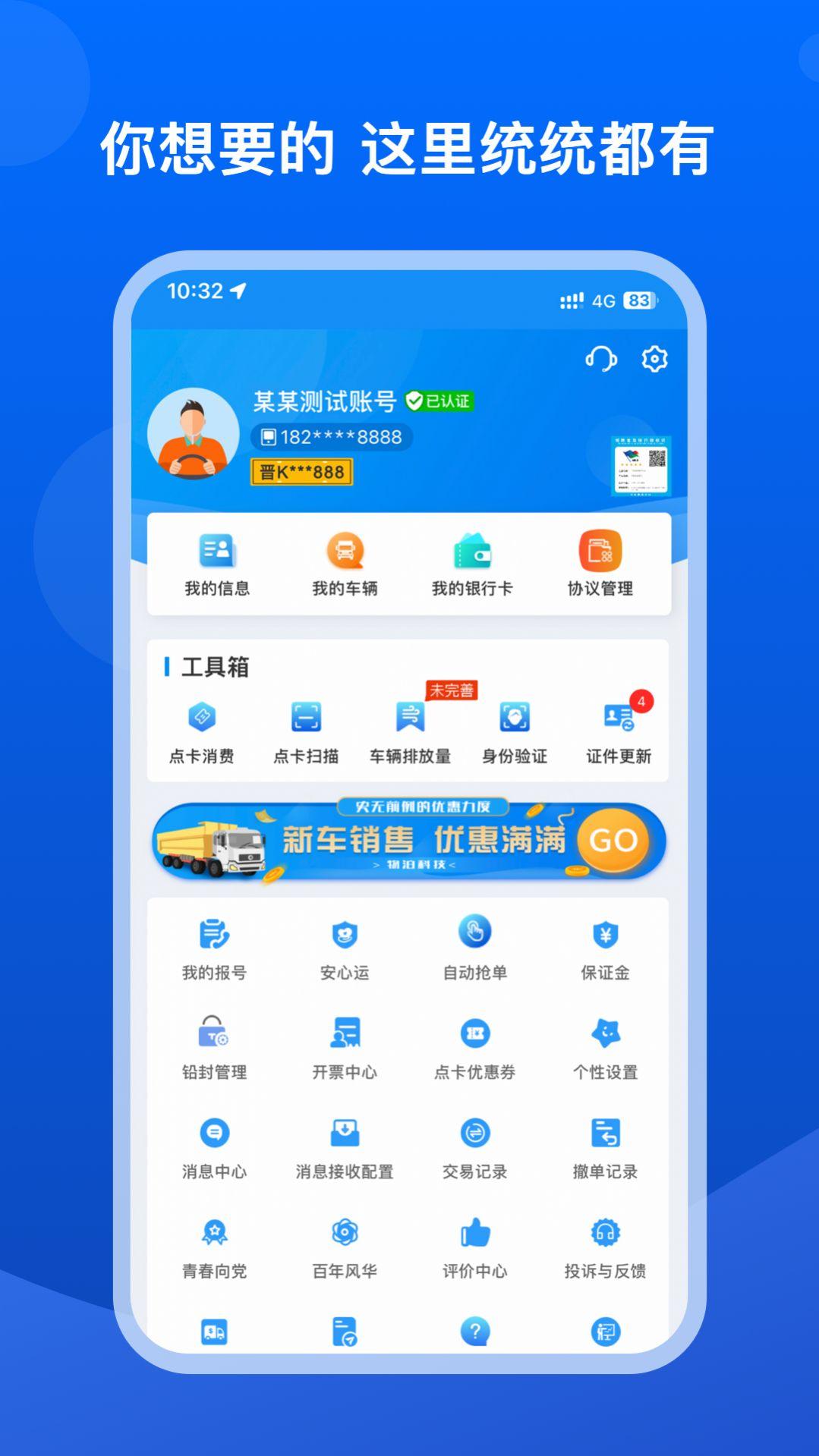 旬安智运平台下载安装 v1.0.4 v6.1.4
