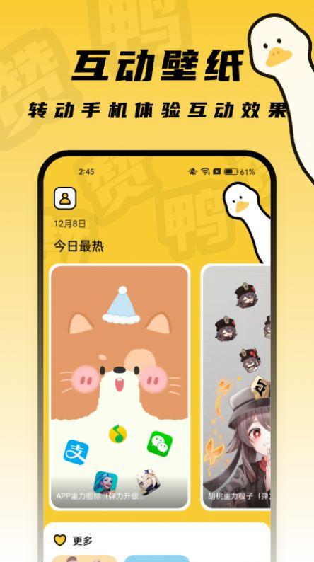 赞鸭桌面若隐若现的壁纸下载 v1.0.0 v3.0.1
