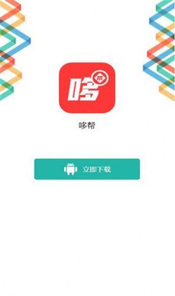哆帮悬赏软件最新版下载 v1.0 v4.5.1