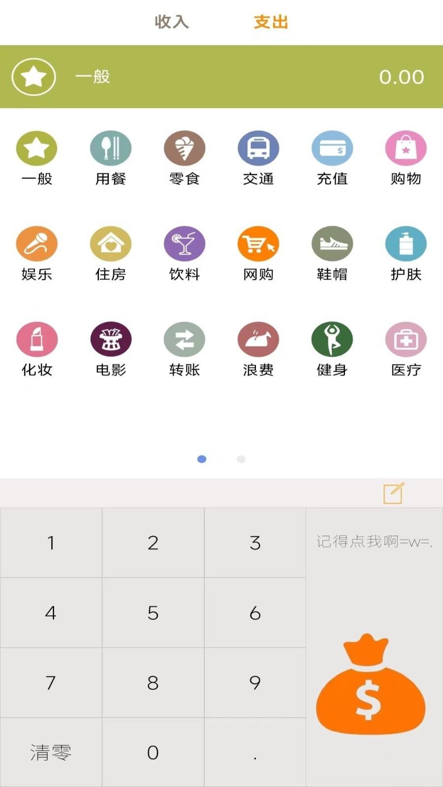 小窝记账薄软件免费下载 v1.0 v3.2.1
