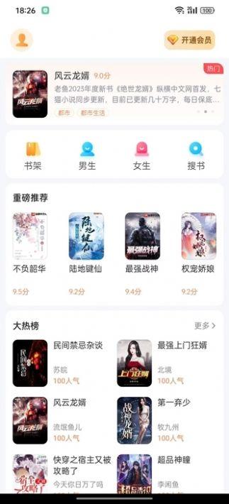 深夜爽文小说阅读下载 v3.0 v4.3.2