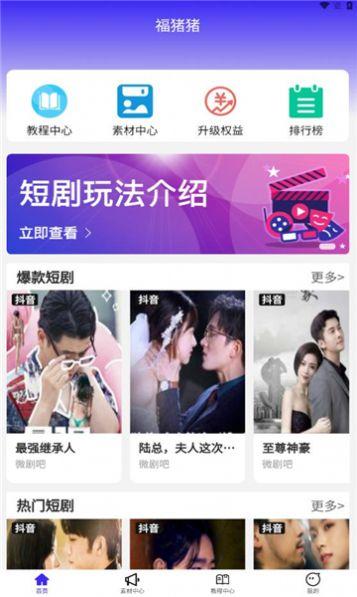 福猪生活软件官方下载 v1.0.0 v6.2.3