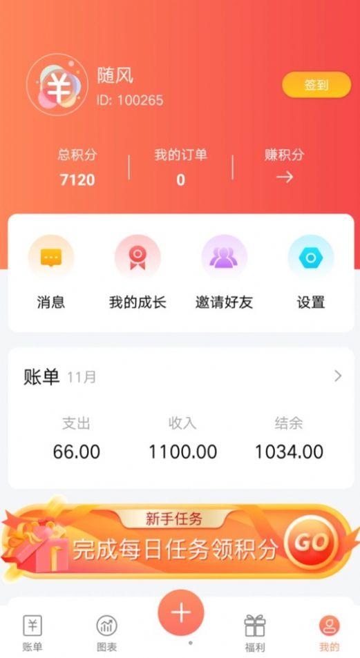 随身记温暖记账软件下载安装 v1.0.1 v6.3.3