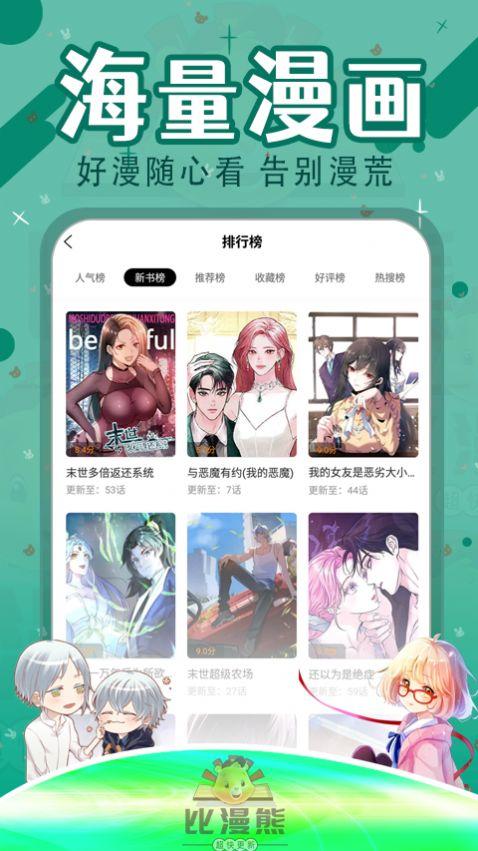 比漫熊漫画正版免费下载苹果手机 v1.0.0 v3.0.4