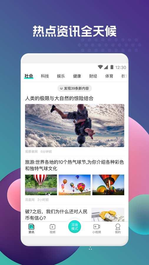 深夜资讯app官方下载 v1.0.0 v6.2.4