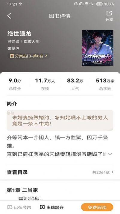 大神小说软件免费下载 v4.5.6.1 v4.2.3