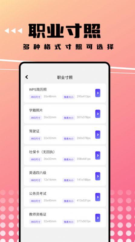 可拍证件照官方版下载 v1.1 v3.3.3