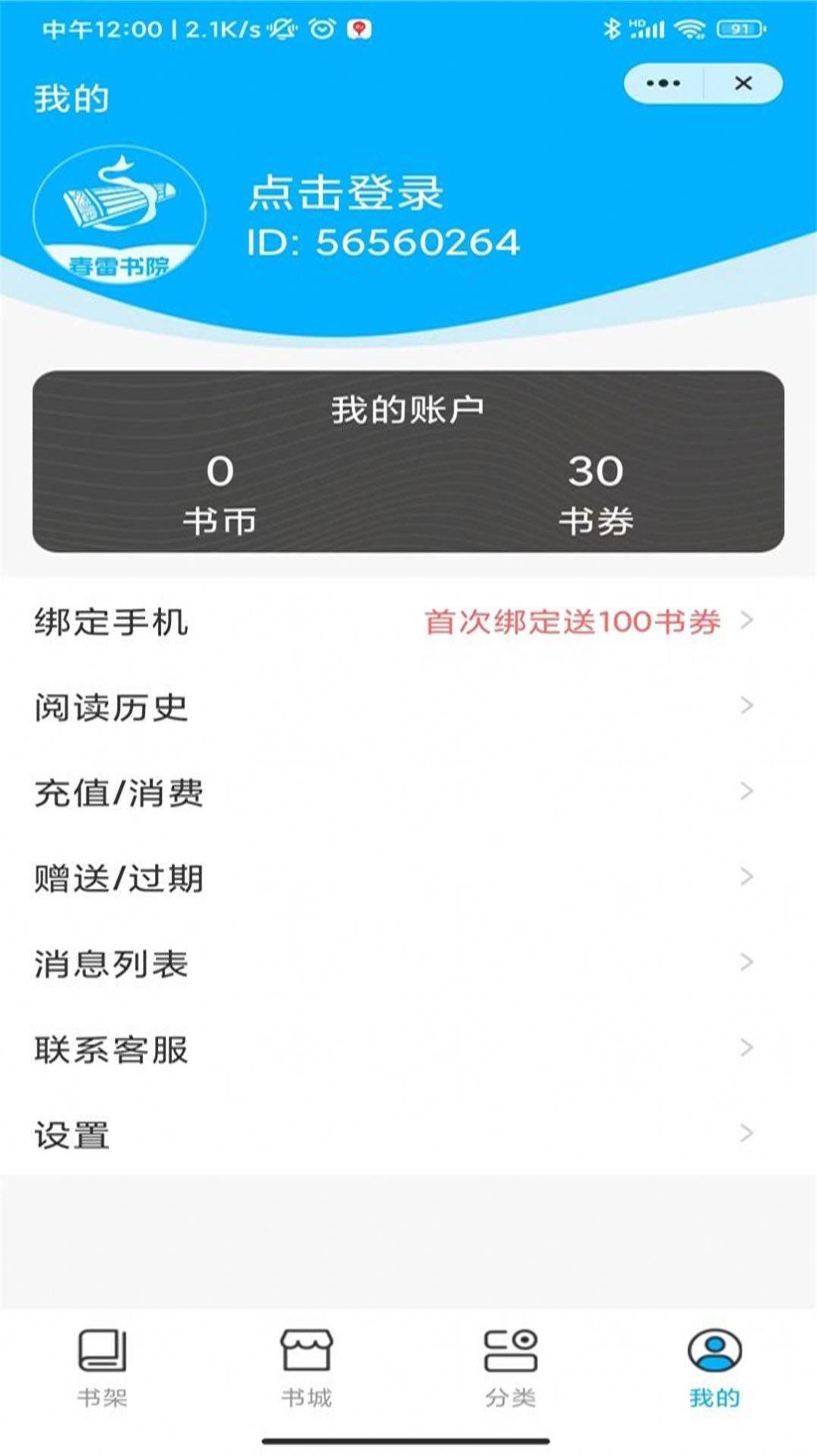 春雷书院官方手机版 v1.0 v5.1.3