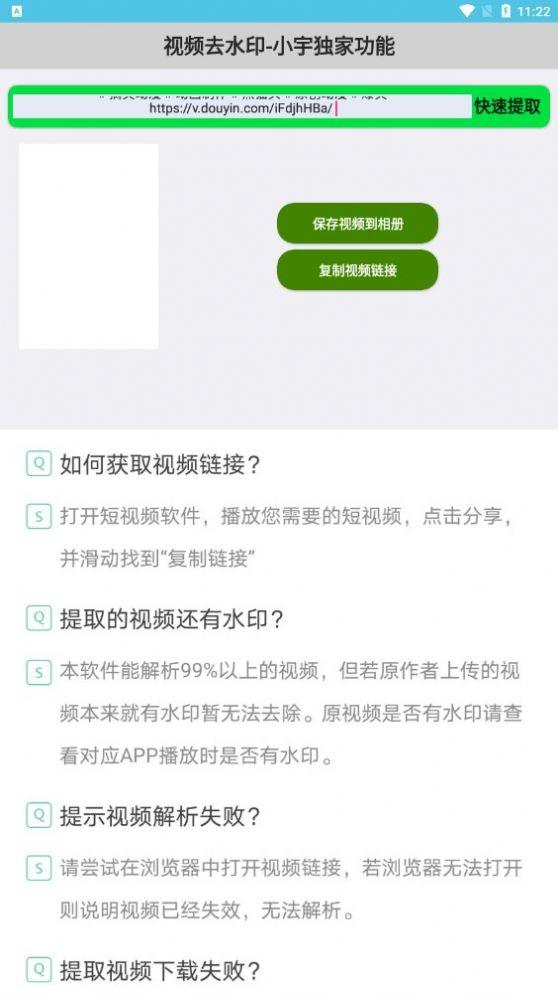 小宇去水印软件官方下载 v1.0 v6.5.3