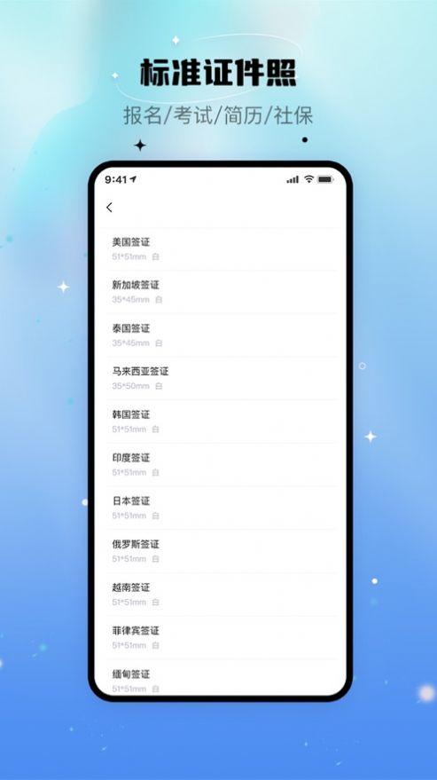 自拍证照王相机软件下载 v1.0.0 v5.1.3
