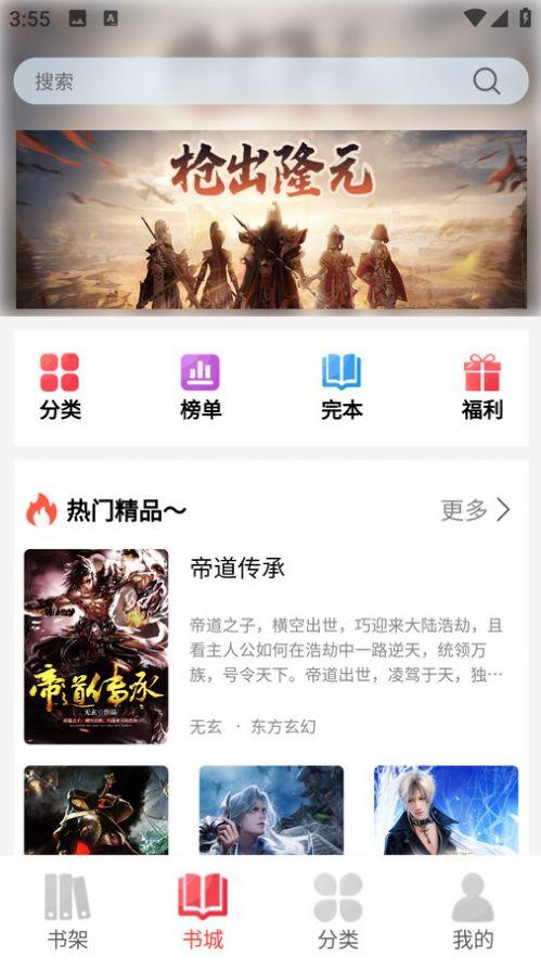 火炬文学小说软件下载 v1.1.13 v4.2.1