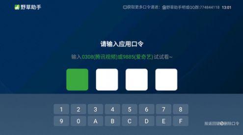 野草助手HD版官方软件下载安装 v1.0.1 v6.5.3