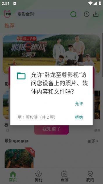 卧龙至尊影视官方免费版下载 v6.0.6 v5.5.3