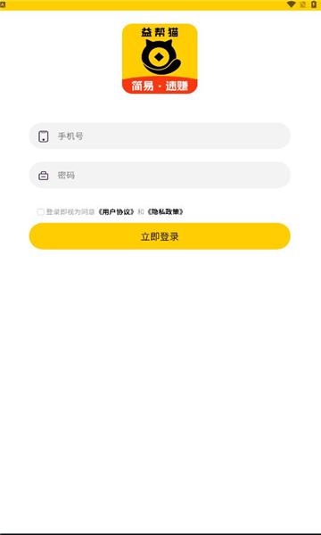 益帮猫任务平台下载 v1.0.0 v4.3.3