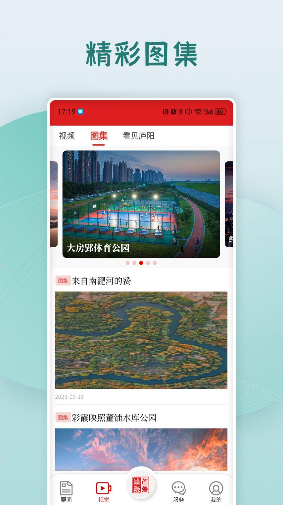 首善庐阳官方客户端下载 v1.0.6 v5.0.4