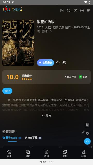 月悦越影视软件免费下载 v1.0.0 v3.5.4