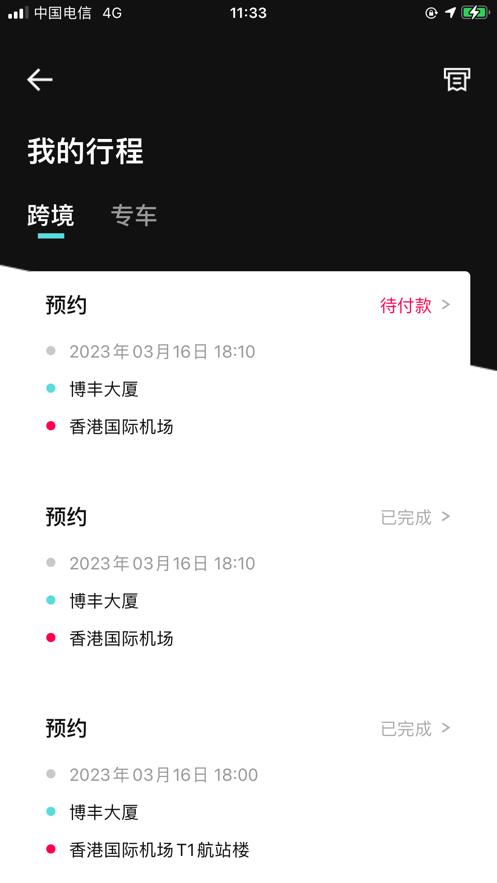 飞牛出行跨境用车app官方版 v1.0 v6.4.3