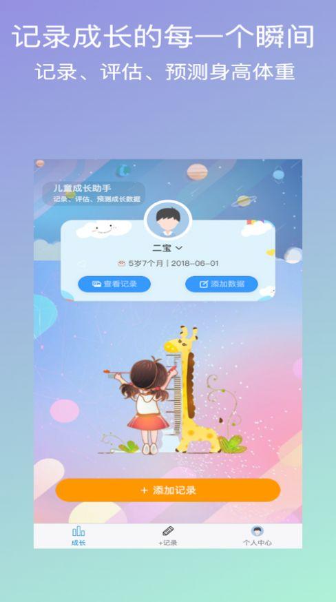 儿童成长助手下载安装最新版 v1.0.1 v3.5.1