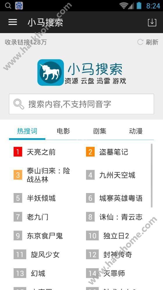 小马搜索2.5旧版下载手机版 v3.2 v3.4.2