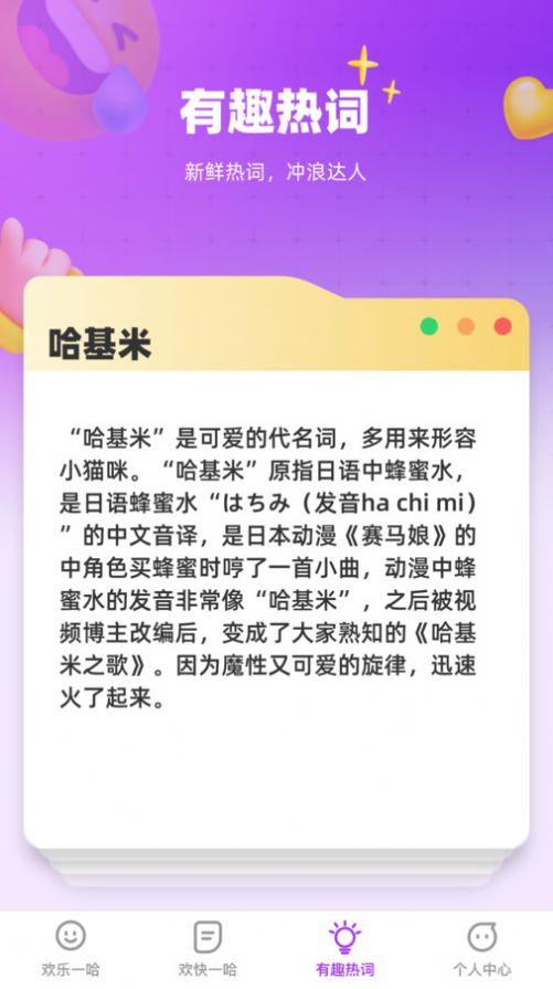 欢享一哈段子社区下载 v1.0.0 v3.3.1