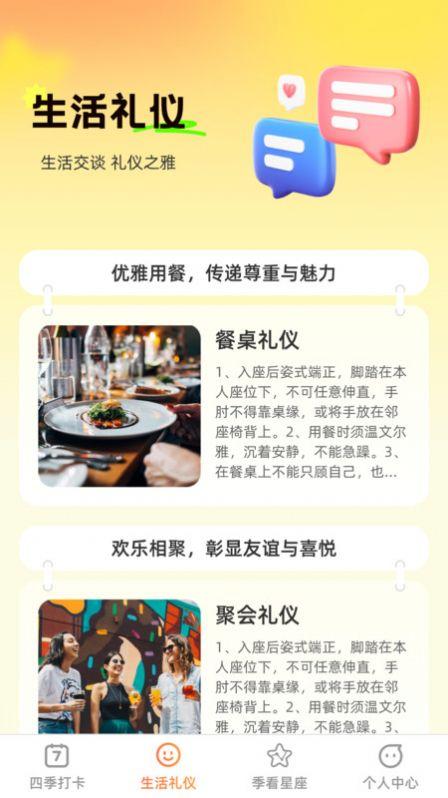 季看生活软件免费下载 v1.0.0 v4.1.4