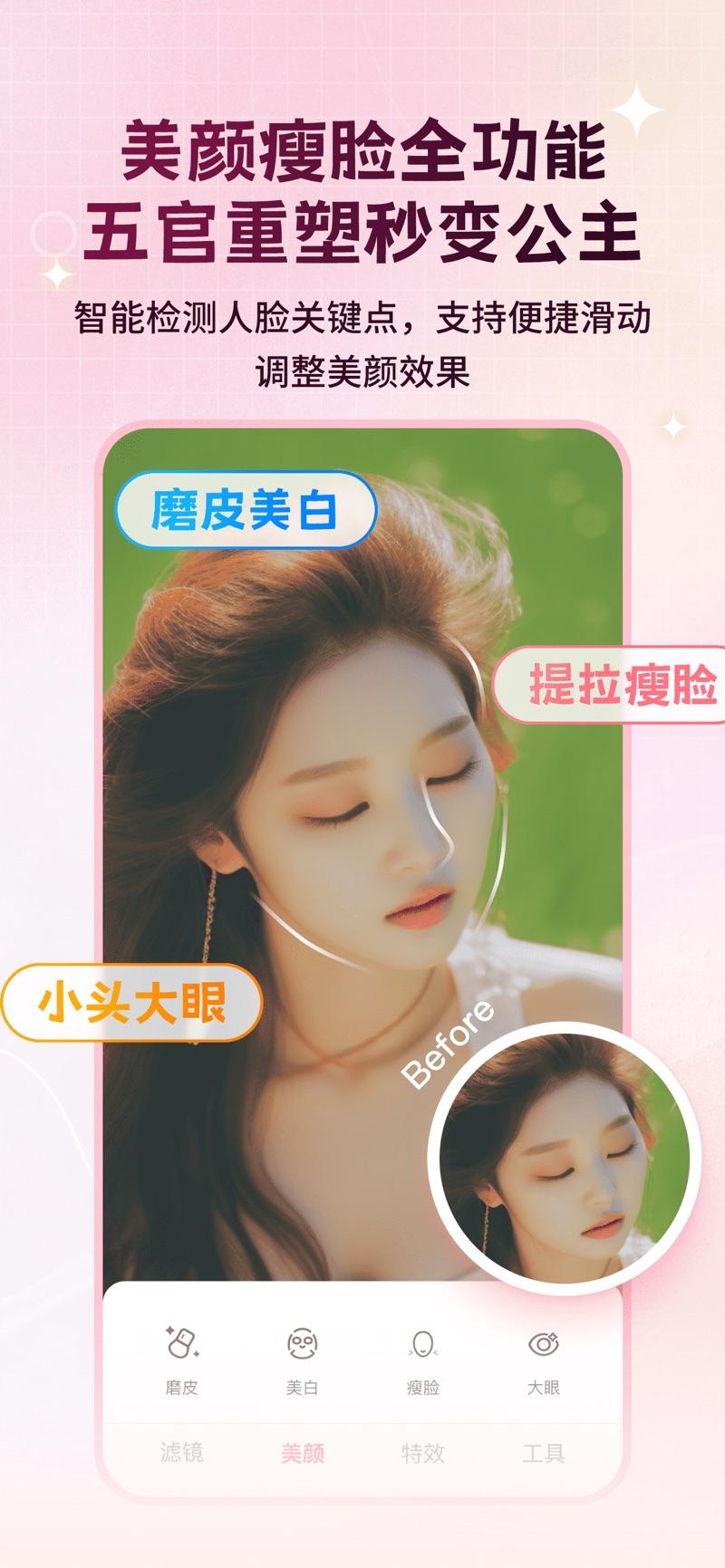 美颜修图P图佑颜精灵软件手机版下载 v1.0 v6.2.2