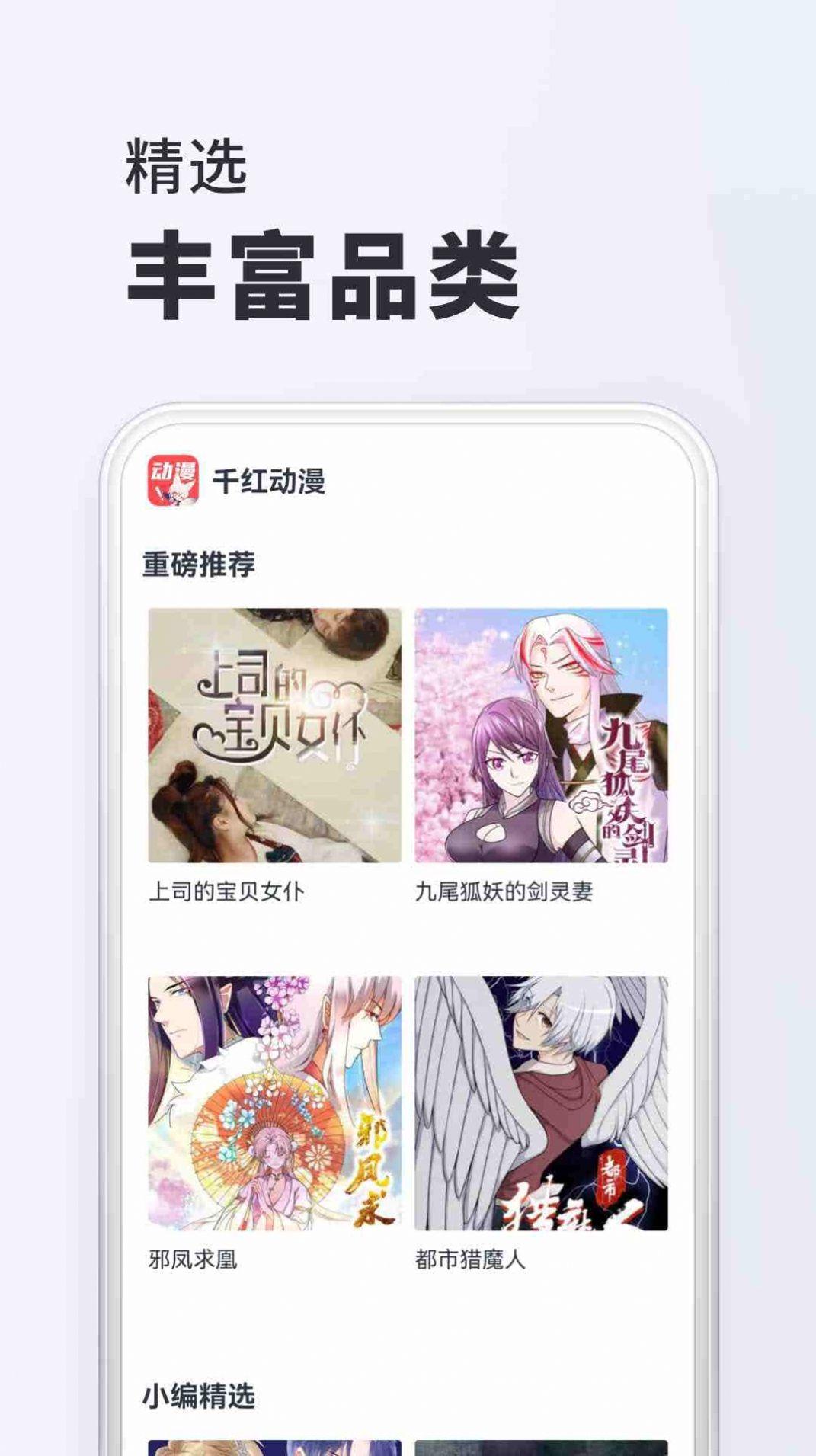 千红动漫软件免费版下载 v1.0.0 v4.1.3