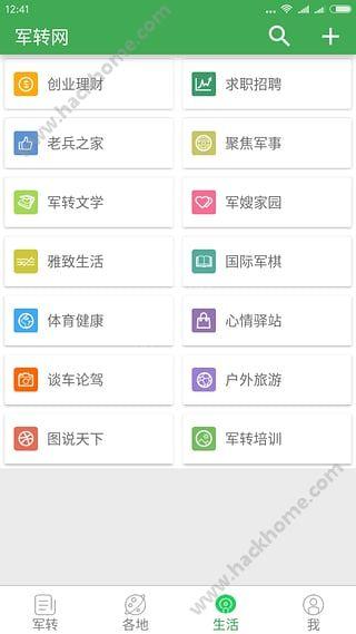 军转网官方app下载手机版 v1.0 v3.5.3