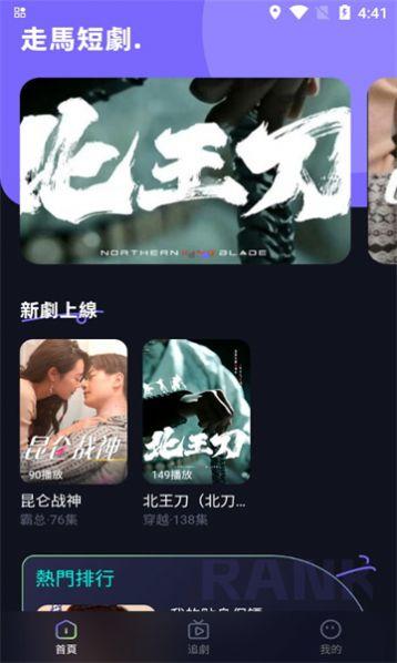 走马短剧免费版软件下载 v1.0 v3.0.1