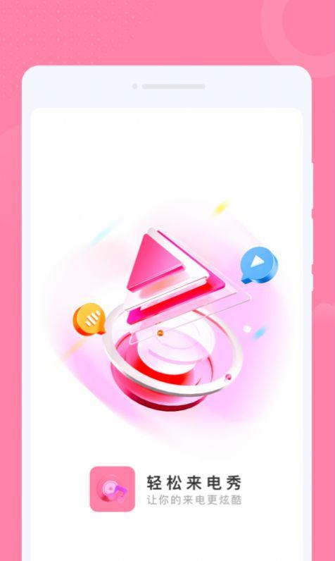 轻松来电秀软件下载安装 v1.0.0 v3.0.3