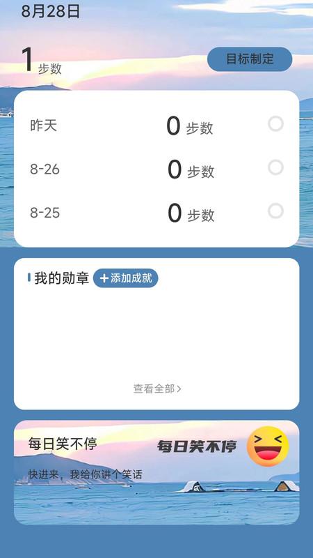 清泉计步软件官方下载 v2.0.1 v6.4.4