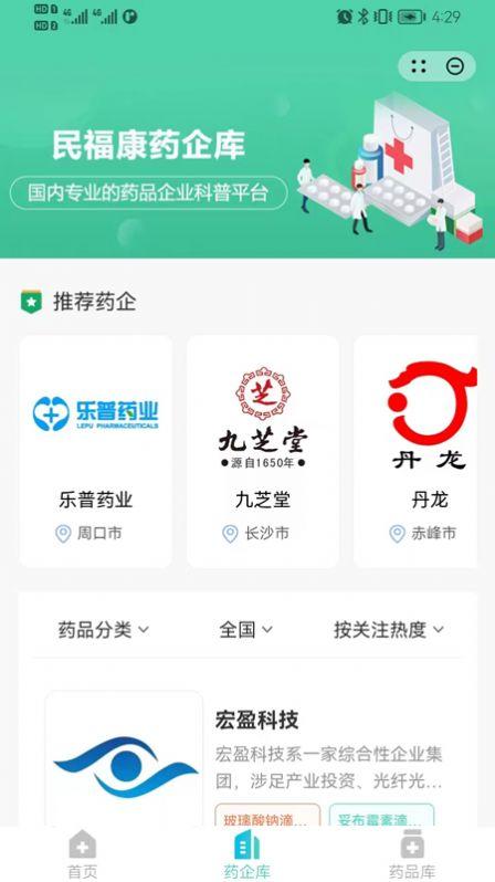 民福康医药知识科普平台app v1.0 v6.0.3