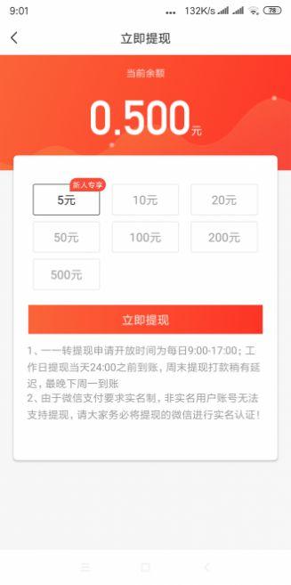 风风转app最新红包版 v1.0 v5.2.1