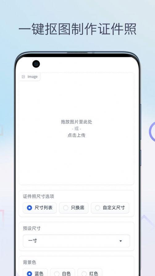 证件照换颜色软件免费版下载 v1.0 v6.4.3