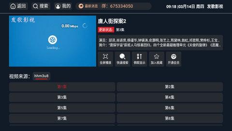 发歌影视软件免费下载 v1.0.6 v6.3.1