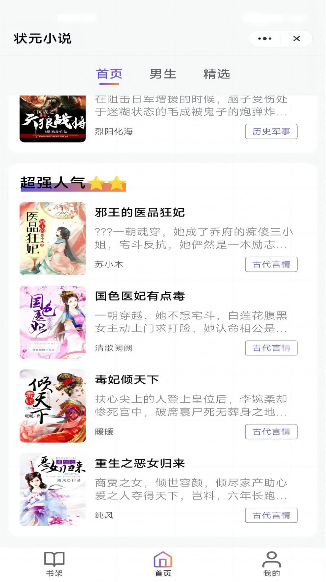 状元小说官方手机版下载 v3.4.6 v3.0.1