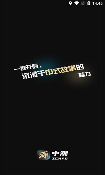 中潮短剧视频软件下载 v2.2.1 v5.4.4