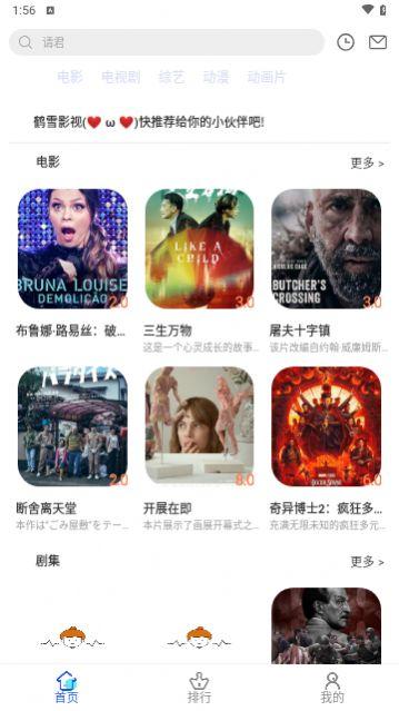 鹤雪影视软件下载安装 v2.1 v6.2.2