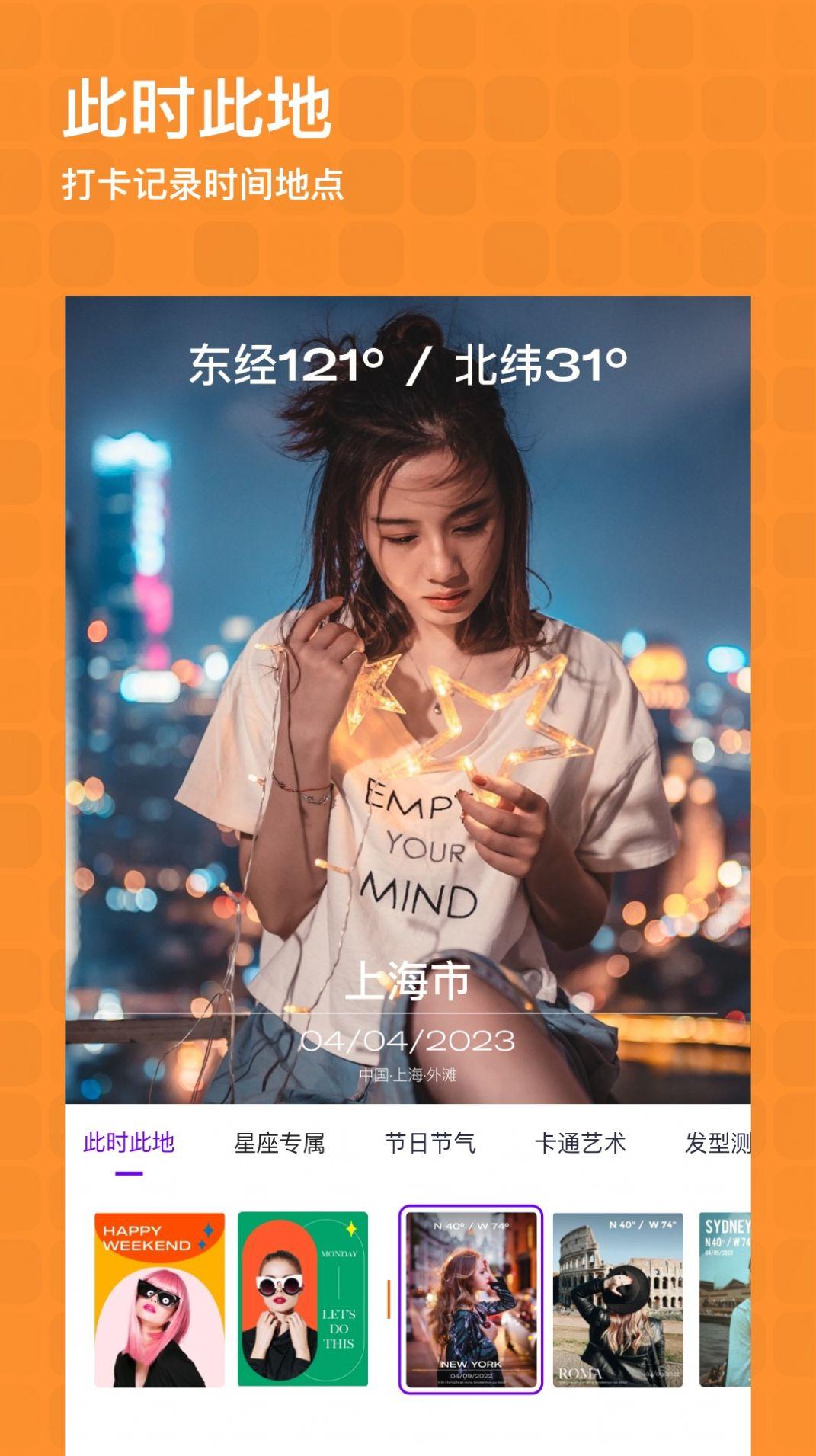 时空日历相机安卓手机版下载 v1.6.2 v4.0.3