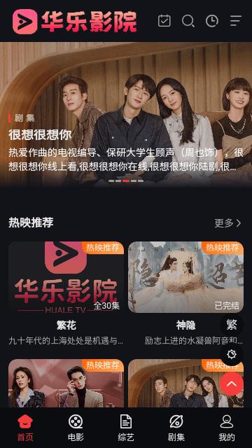 华乐影院官方免费下载 v1.0.0 v4.2.1
