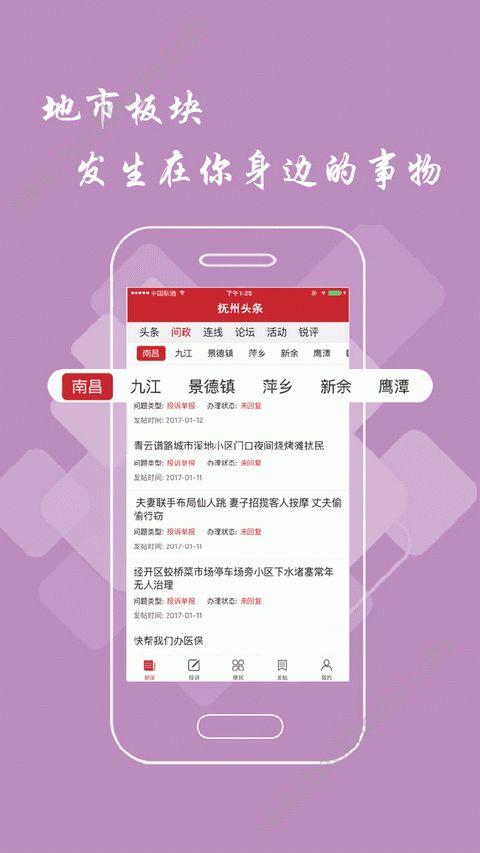 抚州头条新闻app手机版官方下载 v1.0.1 v5.2.1