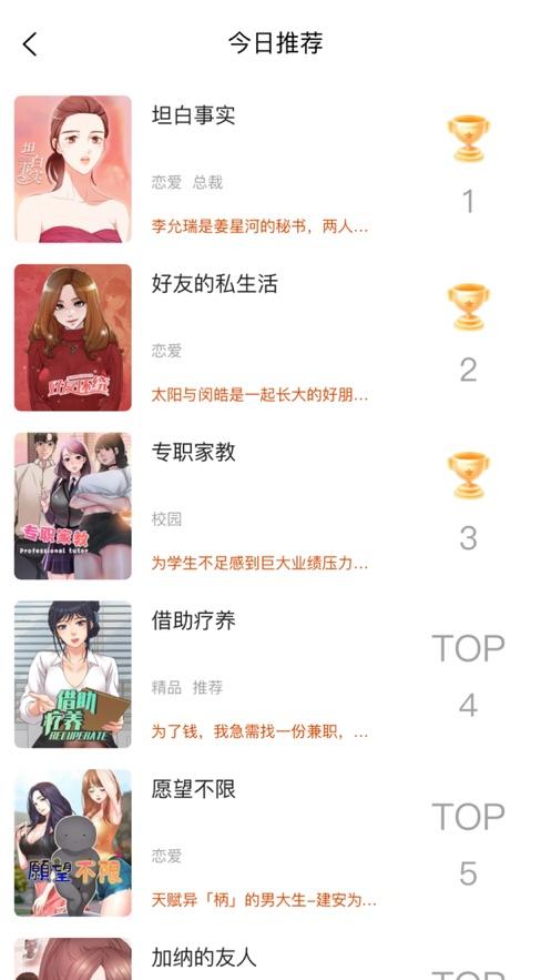 人人趣漫火热耽美BL漫画基地app下载官方 v5.73.03 v5.5.3