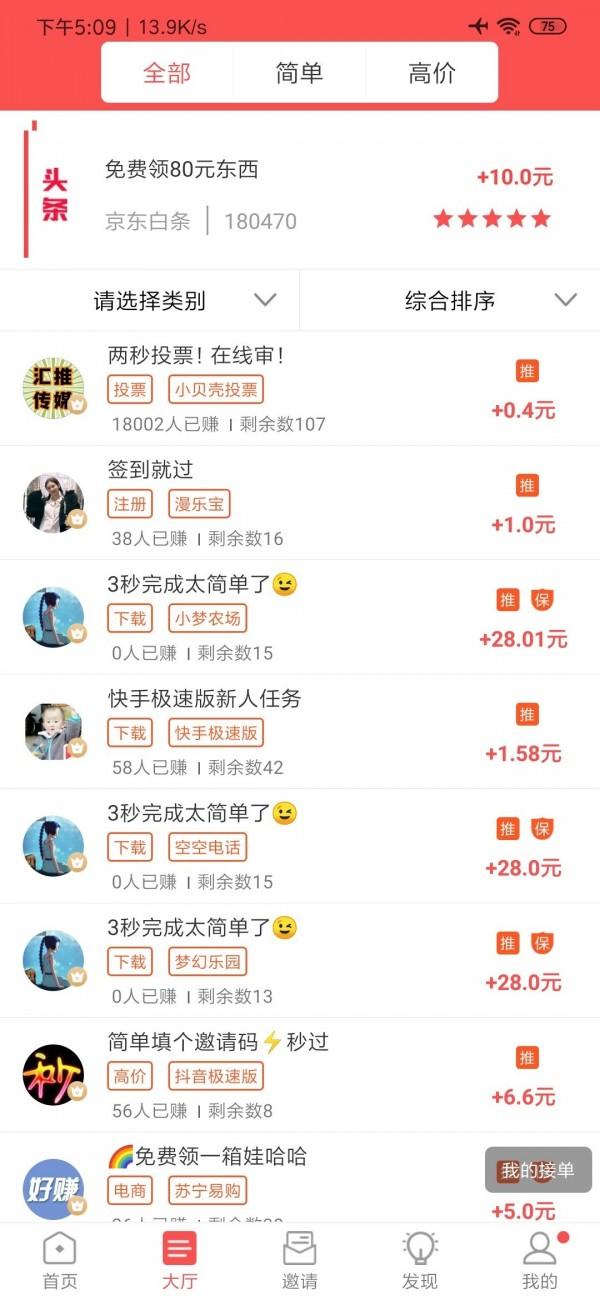 闲赚客app最新版 v v6.0.3