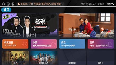 祖宗TV影视软件下载 v3.0.0 v3.5.3