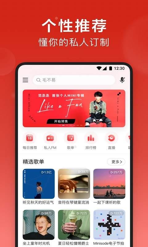 网易云音乐最新版app下载 v9.0.05 v5.4.4