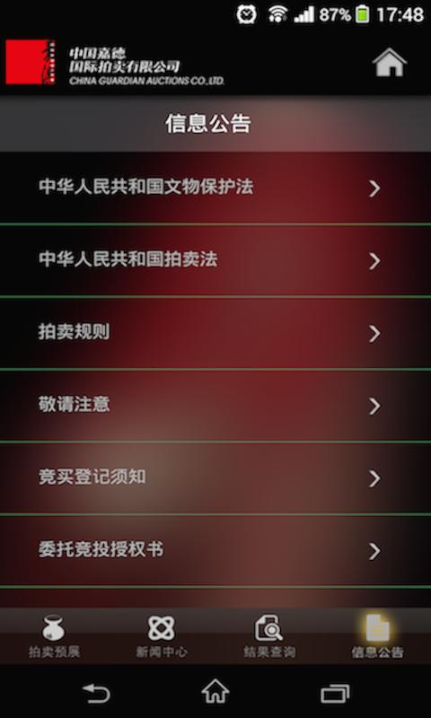 中国嘉德图录官方app手机版客户端下载 v6.14.0 v5.2.4