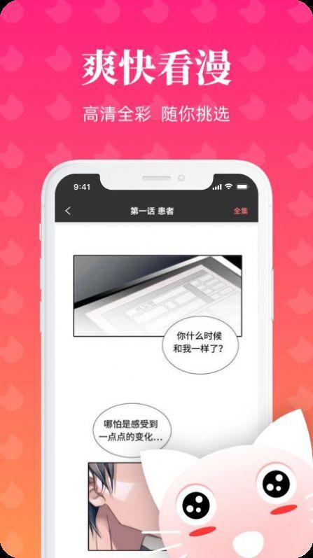 懒猫漫画免费漫画官方平台下载 v1.1.0 v3.4.1