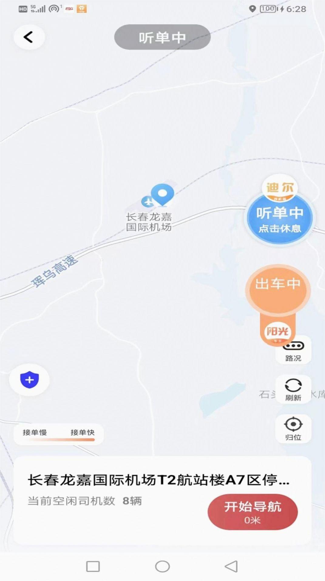 捷伴车主司机端官方下载手机版 v1.23.6 v3.3.2