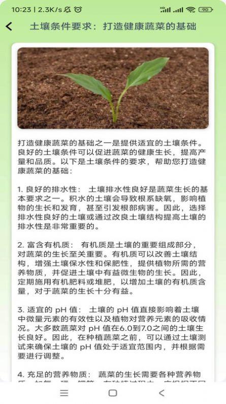 果蔬手册园艺种植下载 v1.0.0 v3.3.4